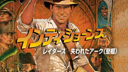 Indiana Jones and the Raiders of the Lost Ark - Indiana Jones Và Chiếc Rương Thánh Tích - Hình 4