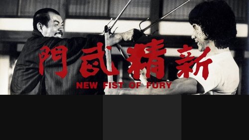 New Fist Of Fury - Tân Tinh Võ Môn - Hình 1