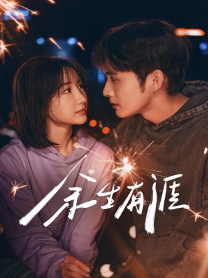 Quãng Đời Còn Lại Có Bến Về